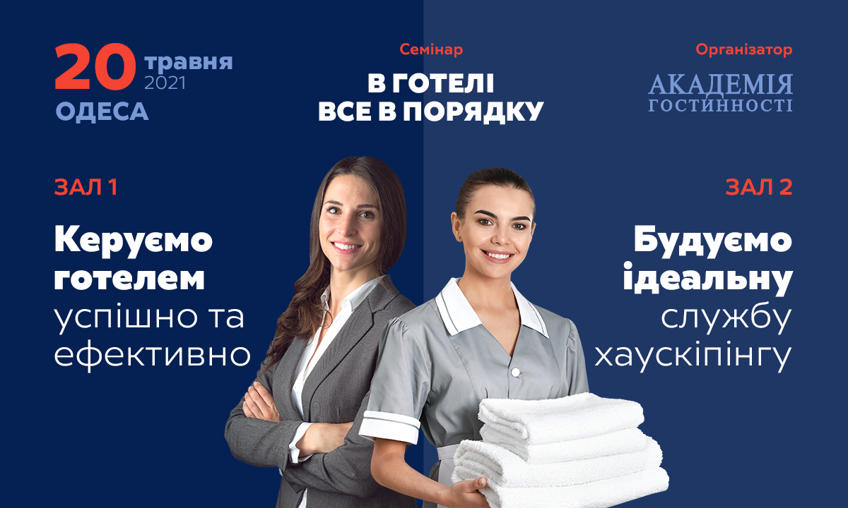 В готелі все в порядку