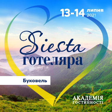 Siesta готеляра